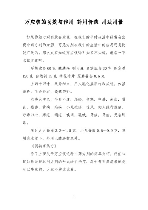 万应锭的功效与作用 药用价值 用法用量