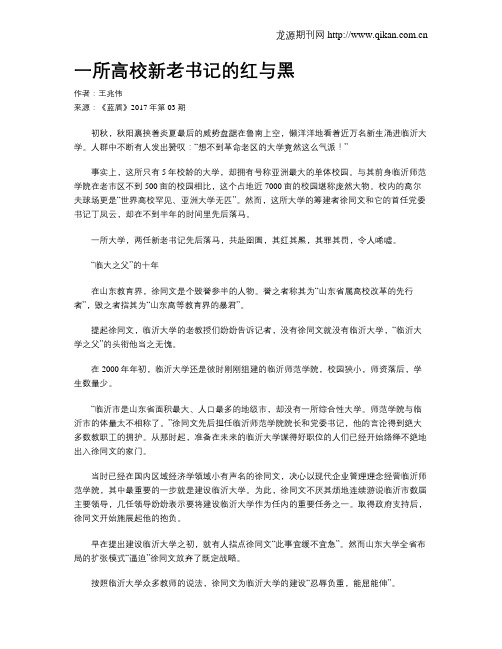 一所高校新老书记的红与黑