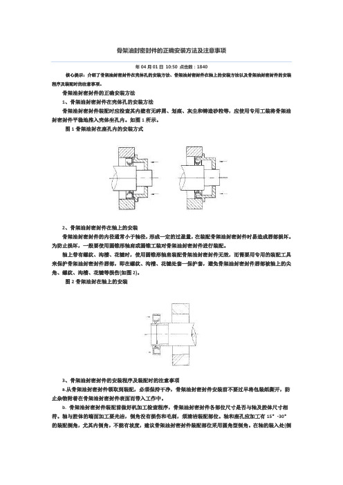 骨架油封密封件的正确安装方法及注意事项