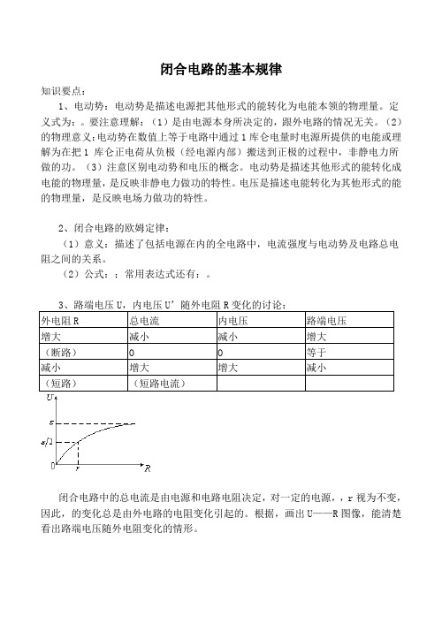 高中物理人教版选修3-1闭合电路的基本规律