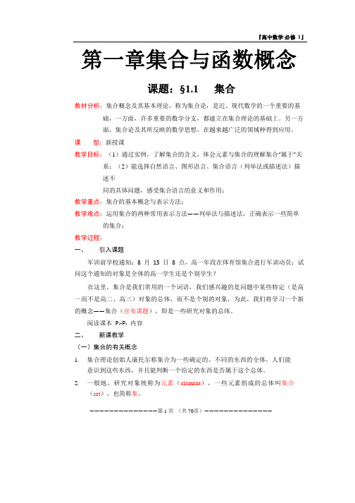 高中数学必修一教案(全套)