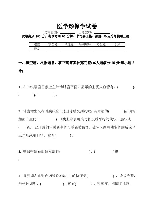 医学影像学试题(答案)