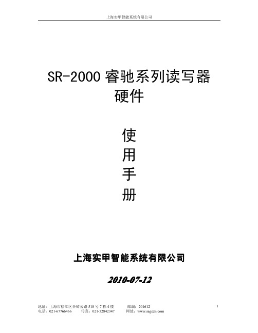 SR-2000系列读写器硬件使用手册V1.1