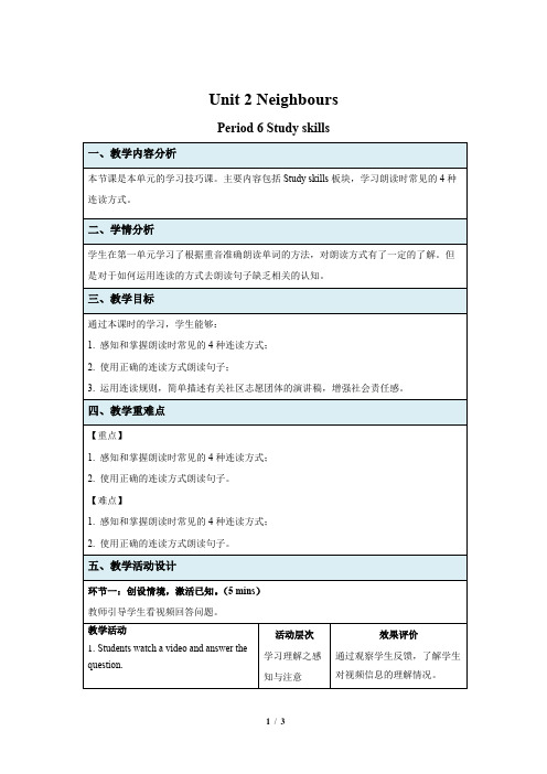 Unit 2 Study skills 示范课教学设计(译林版七年级下册)