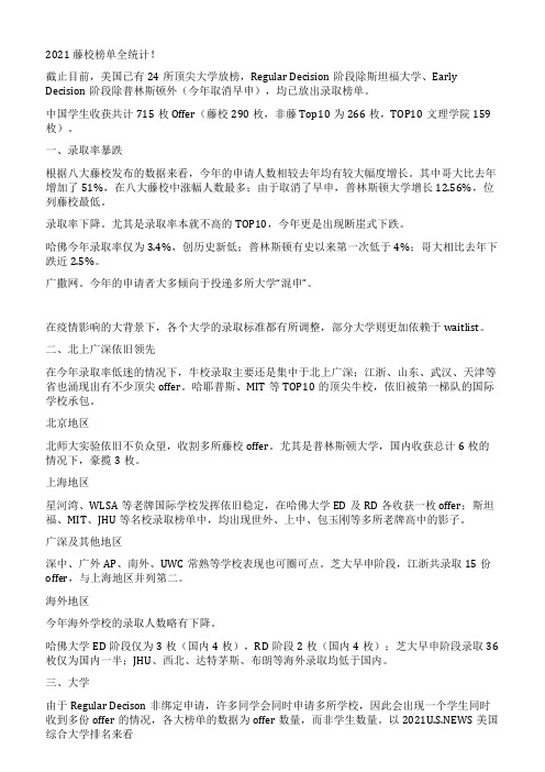 录取率断崖式下跌美国顶尖藤校今年录取多少中国娃