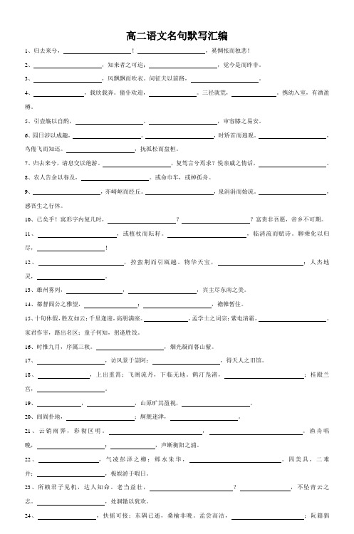 高二语文名句默写汇编