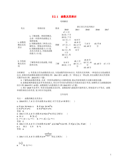 高考数学一轮复习 第二章 函数 2.1 函数及其表示学案