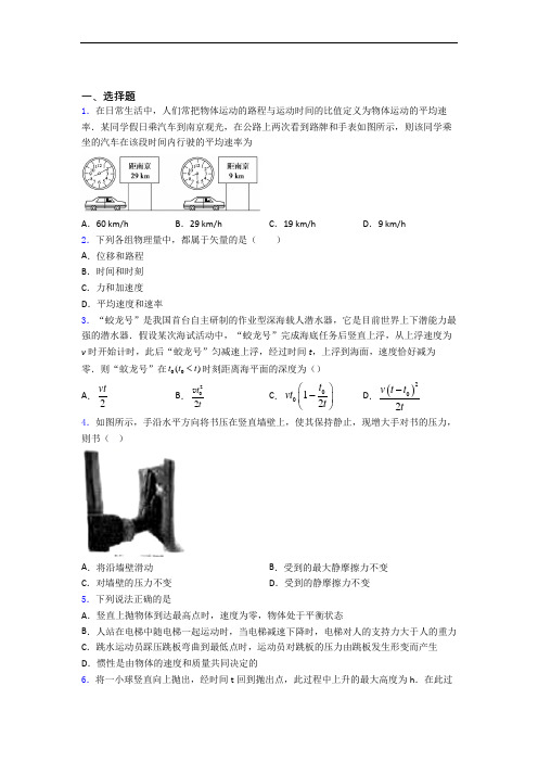 山西省应县第一中学高一 物理第一学期10月月质量检测考试卷