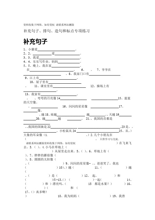 一年级上册补充句子