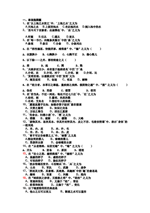 《医古文》试卷题型