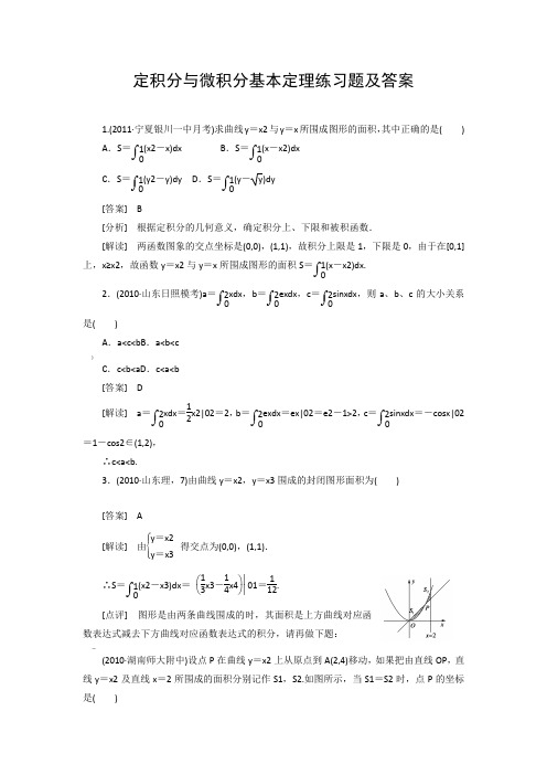 定积分与微积分基本定理练习题及答案