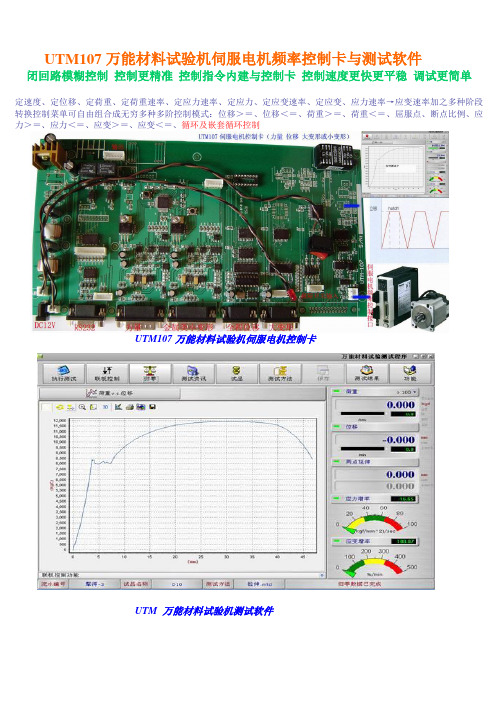 UTM107松下伺服电机闭环控制卡要点