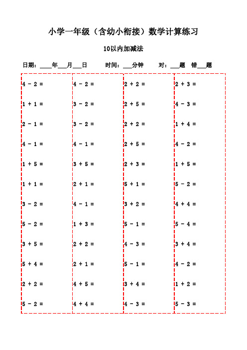 20页口算乐园：一年级下册版-10以内加减法