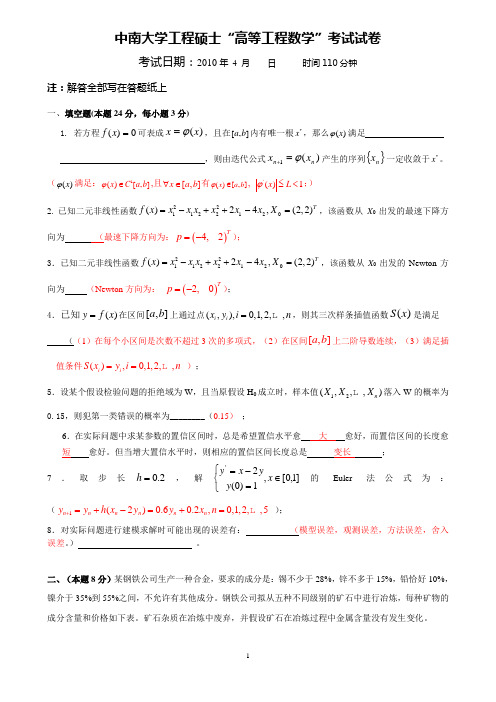 高等工程数学试题及参考答案-工程硕士