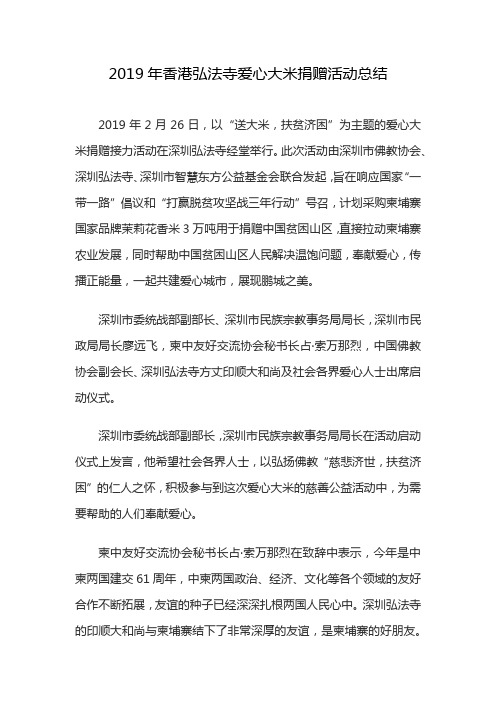 2019年香港弘法寺爱心大米捐赠活动总结