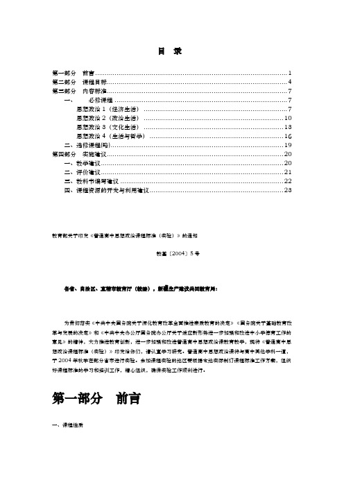 普通高中思想政治课程标准实验