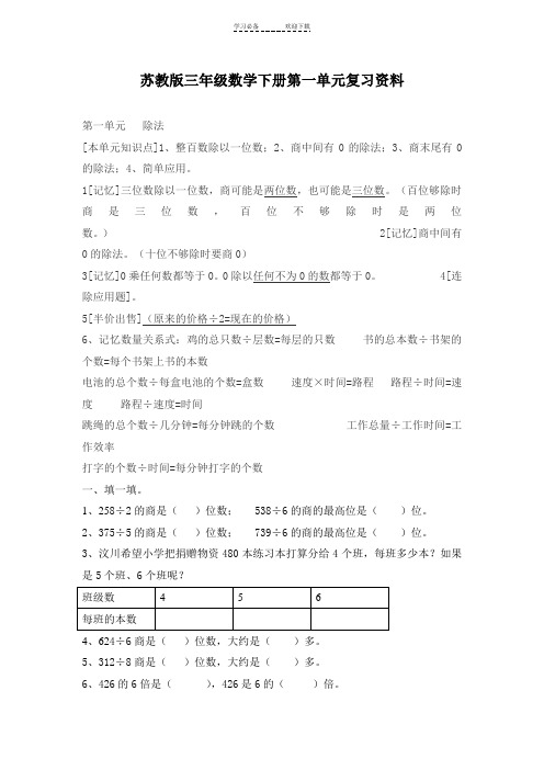 苏教版三年级数学下册第一单元复习资料