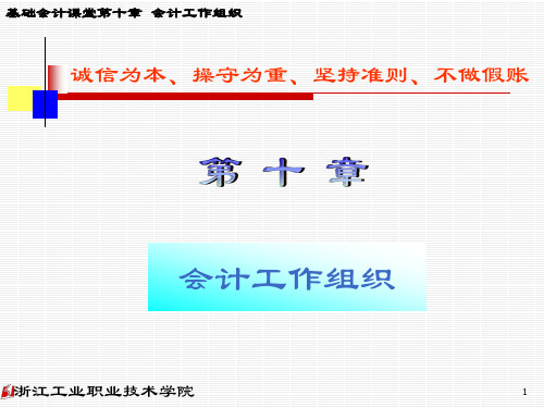 诚信为本、操守为重、坚持准则、不做假账