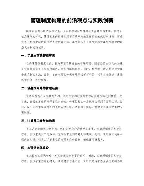 管理制度构建的前沿观点与实践创新