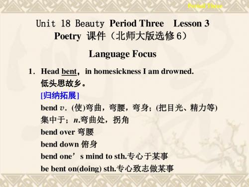 【步步高】-高中英语 Unit 18 Beauty Period Three Lesson 3 Poetry课件 北师大版选修6