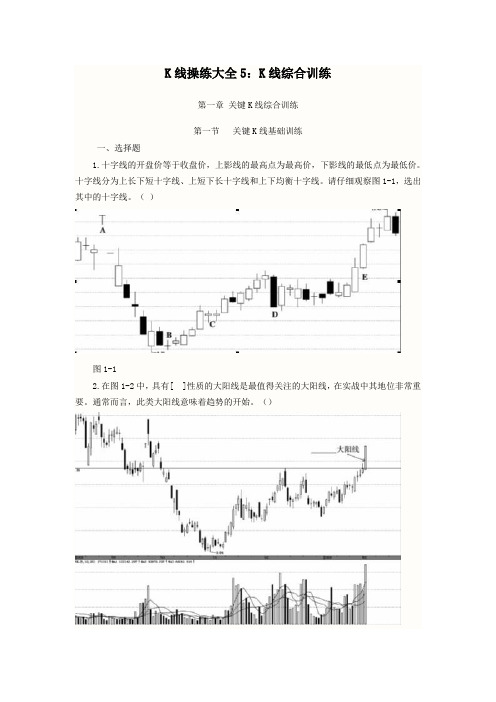 K线操练大全5