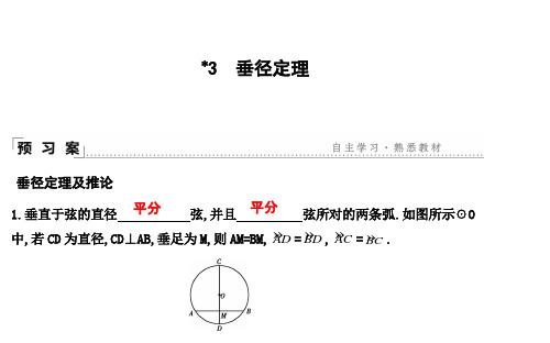 3 垂径定理