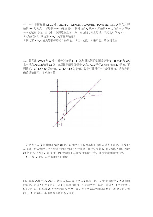 动点轨迹类型题