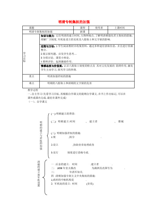 重庆市綦江县隆盛中学七年级历史下册 第八学习主题 4 清朝对边疆地区的治理学案(无答案) 川教版