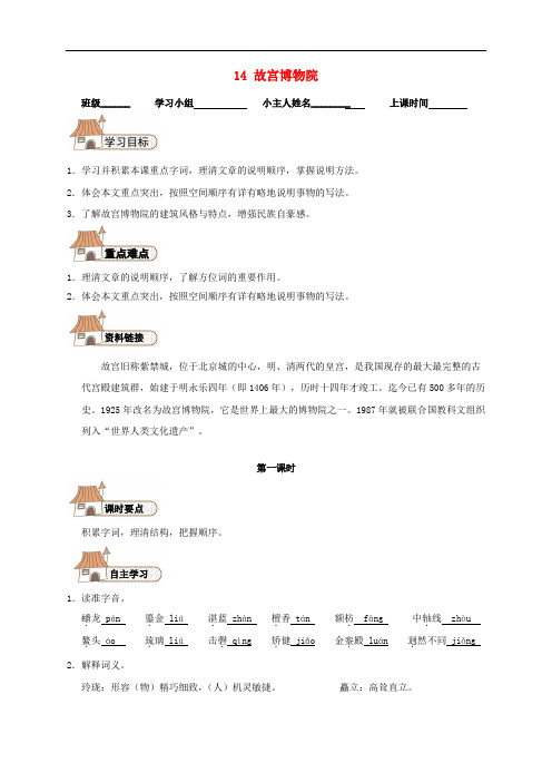 八年级语文上册 14 故宫博物院导学案(新版)新人教版