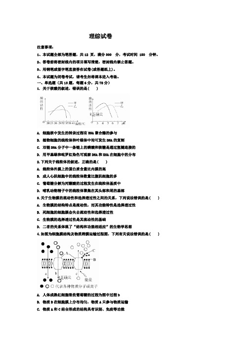 西藏自治区日喀则市南木林高级2020届高三上学期第三次月考理综试卷 