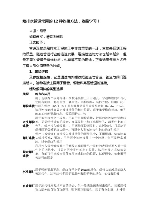 给排水管道常用的12种连接方法，收藏学习！