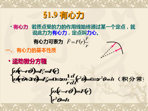 理论力学-第一章2PPT课件