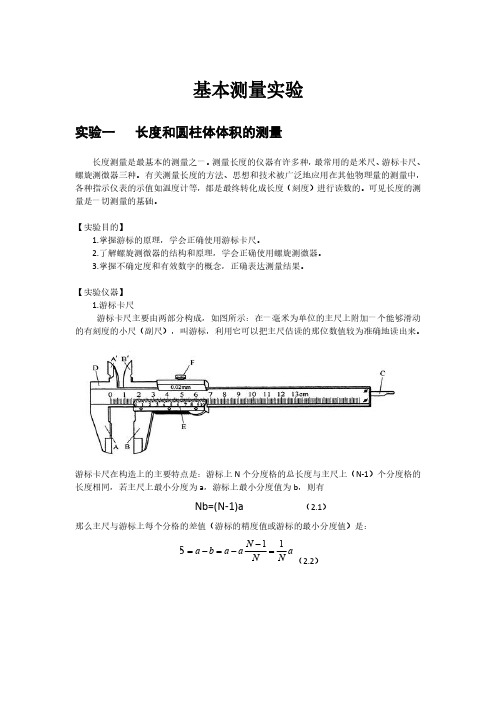 实验1   基本测量实验