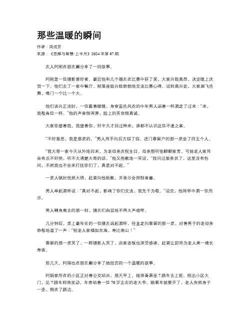 那些温暖的瞬间