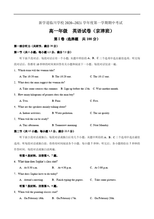 北京市新学道临川学校到2020-2021学年高一(京津班)上学期期中考试英语试题