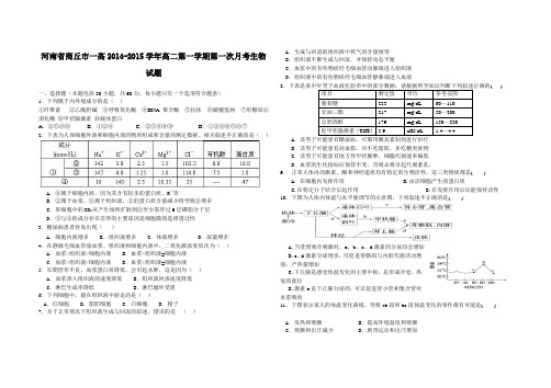 河南省商丘市一高2014-2015学年高二第一学期第一次月考生物试题