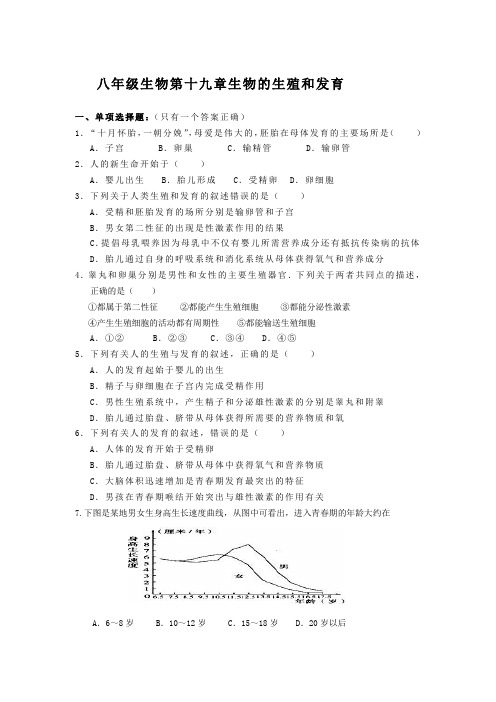 北师大版八年级生物上册八年级生物第19章检测