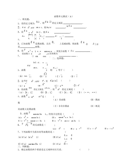 函数极限连续单元测试及答案.docx