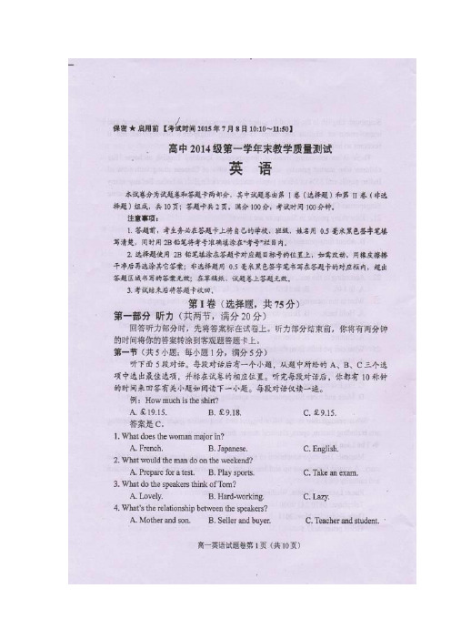 人教版高中英语必修四高一下学期期末教学质量测试英语试题(图片版)