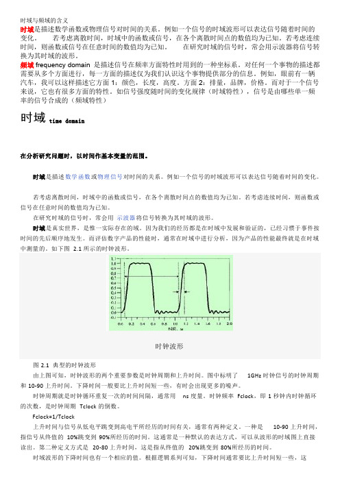 时域与频域的含义