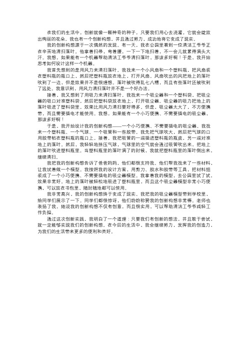 我实现的创新构想