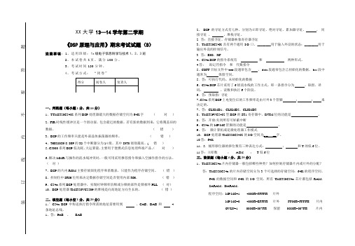 DSP原理与应用期末考试试题