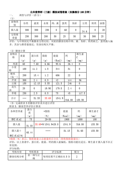 营养师模拟实操答案