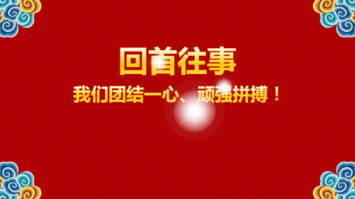 精美经典大红色系总结汇报年会活动策划PPT模板