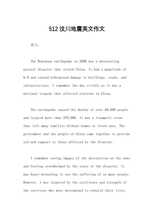 512汶川地震英文作文