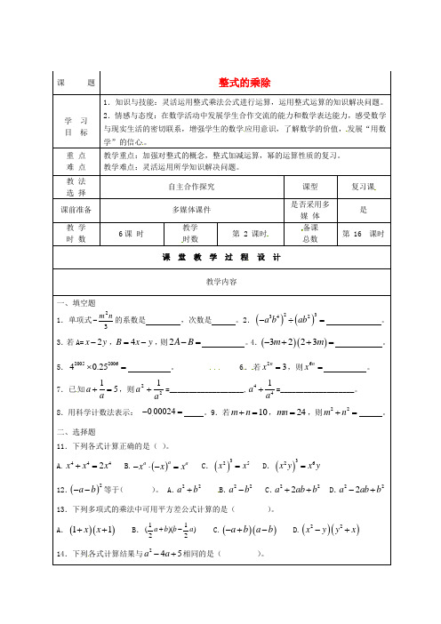 七年级数学下册 第一章 整式的乘除回顾与思考学案2(新版)北师大版