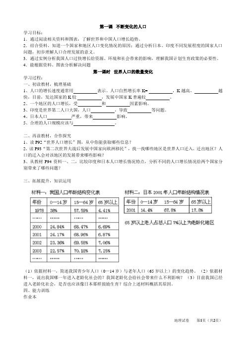 最新人教版九年级历史与社会下册 第八单元 第一课 不断变化的人口 导学案