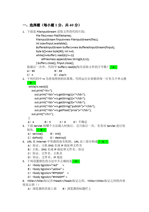 JSP期末理论考试B卷