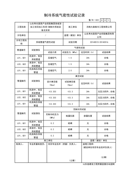 管道气密性试验记录