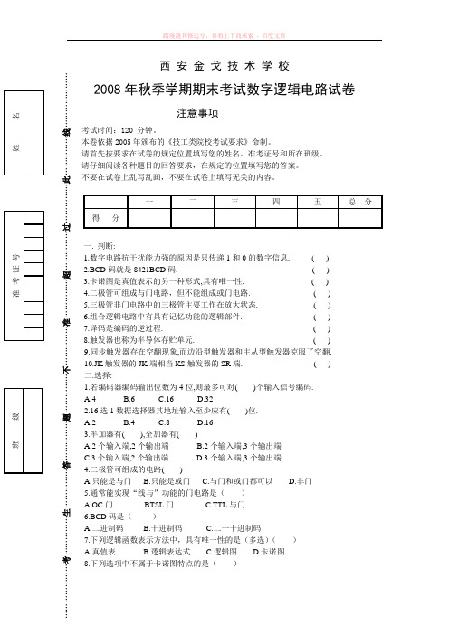 数字逻辑期末试题及答案 (1)